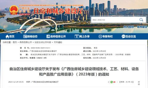 广西发布2023年版住房城乡建设领域推广应用目录，引领行业绿色低碳转型与技术革新