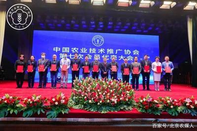 中国农业技术推广协会第七次会员代表大会在京召开 擘画新时代农技推广新蓝图